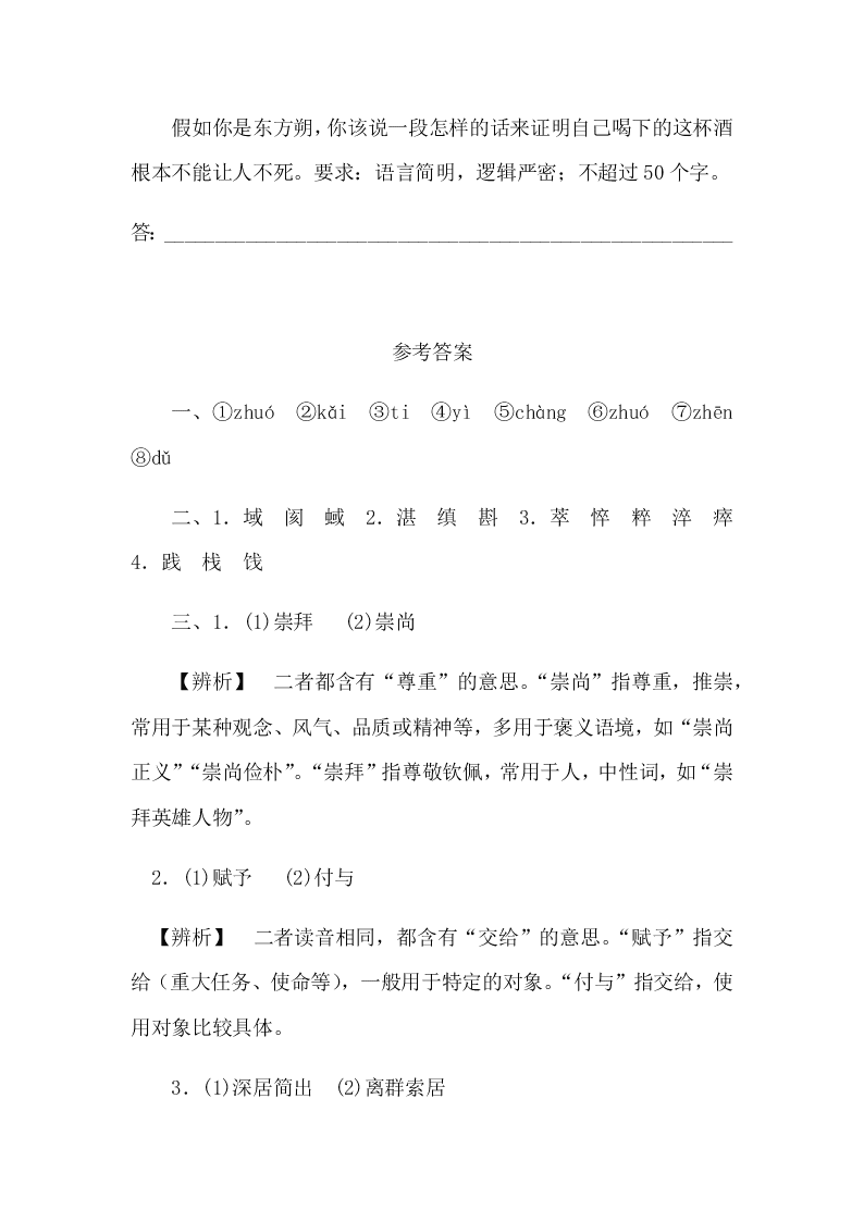 统编版高一语文必修上《以工匠精神雕琢时代品质》 同步练习（含答案）