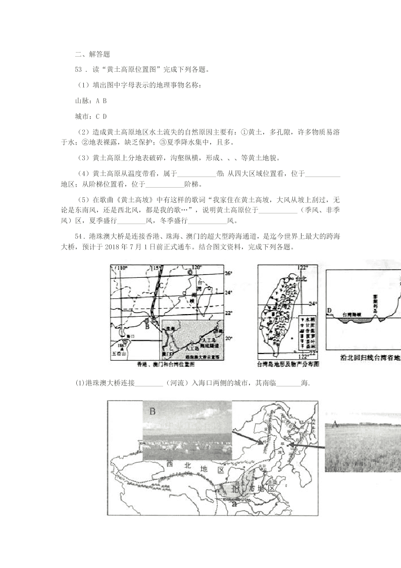 2020版青海省八年级下学期期末考试地理试题(I)卷