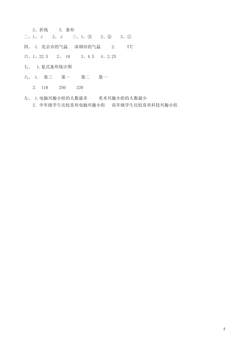 五年级数学下册专项复习统计与可能性第一组统计（含答案青岛版）