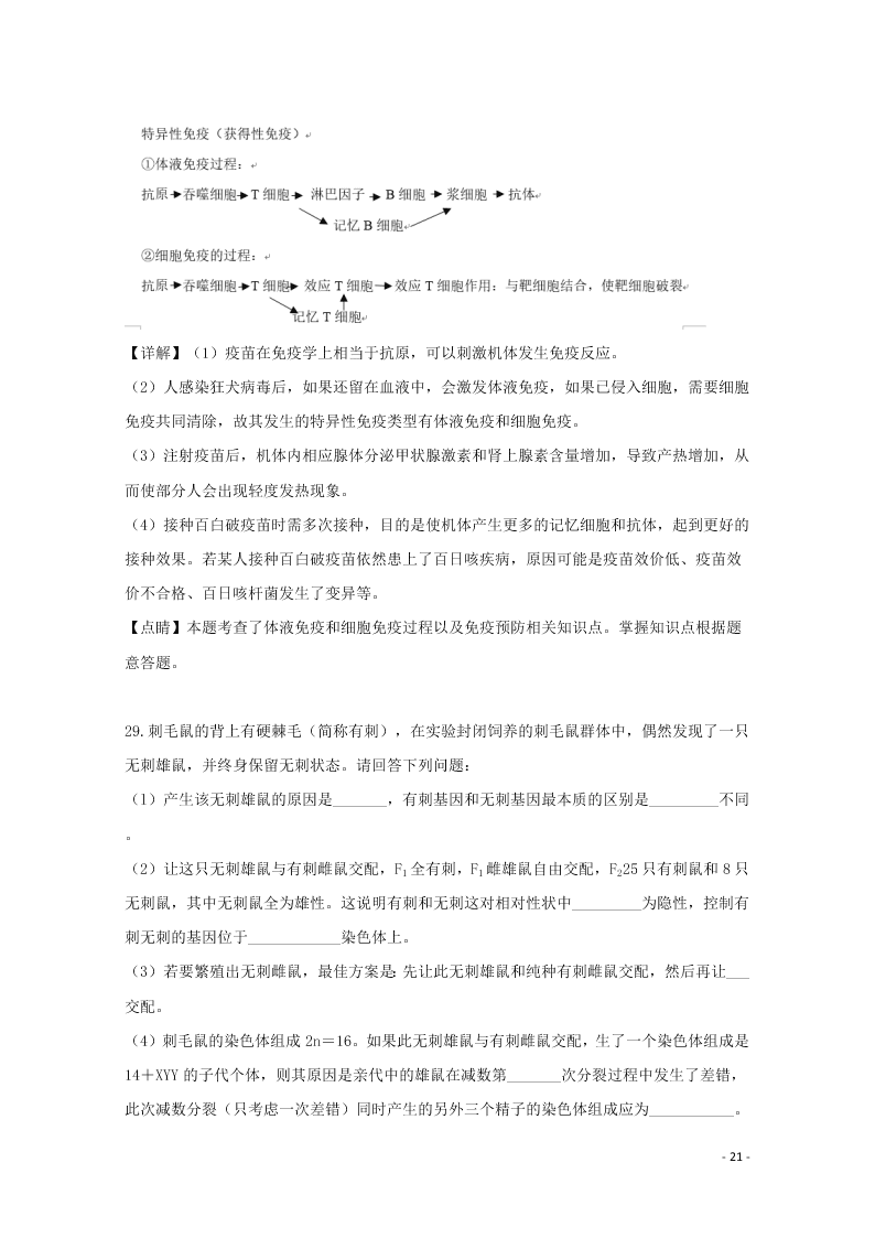 江西省南昌市2020高三（上）生物开学考试试题（含解析）