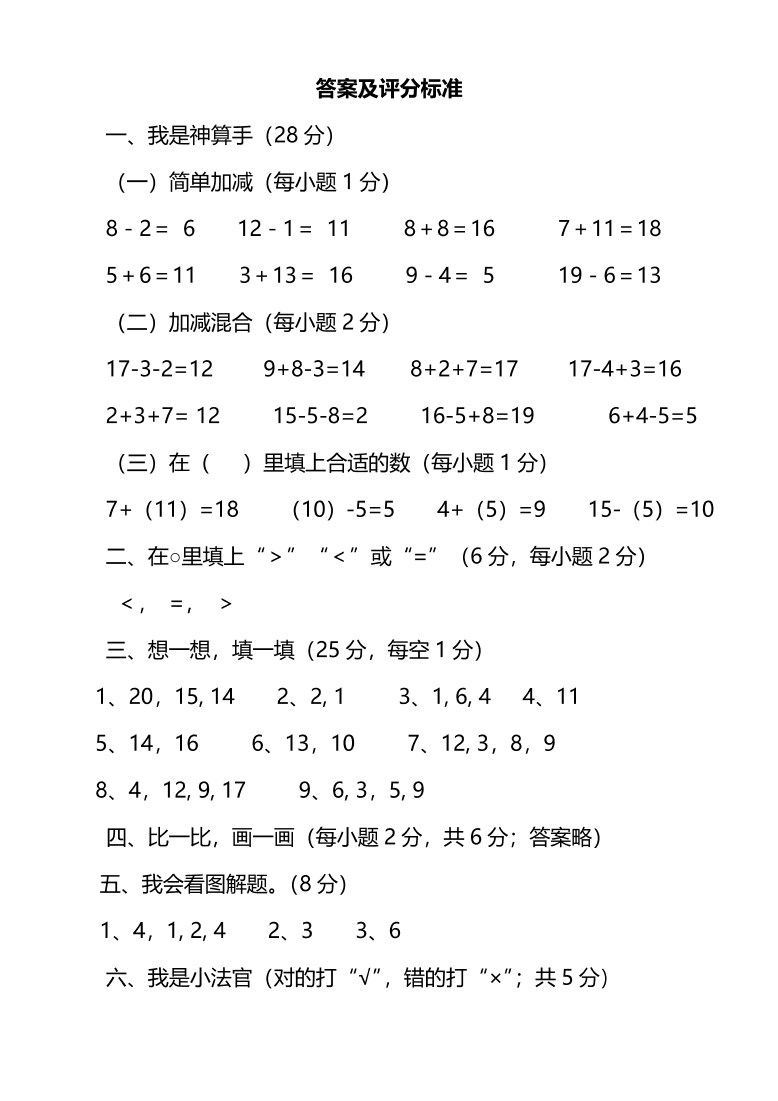 人教版一年级上册数学期末测试卷（二）及答案