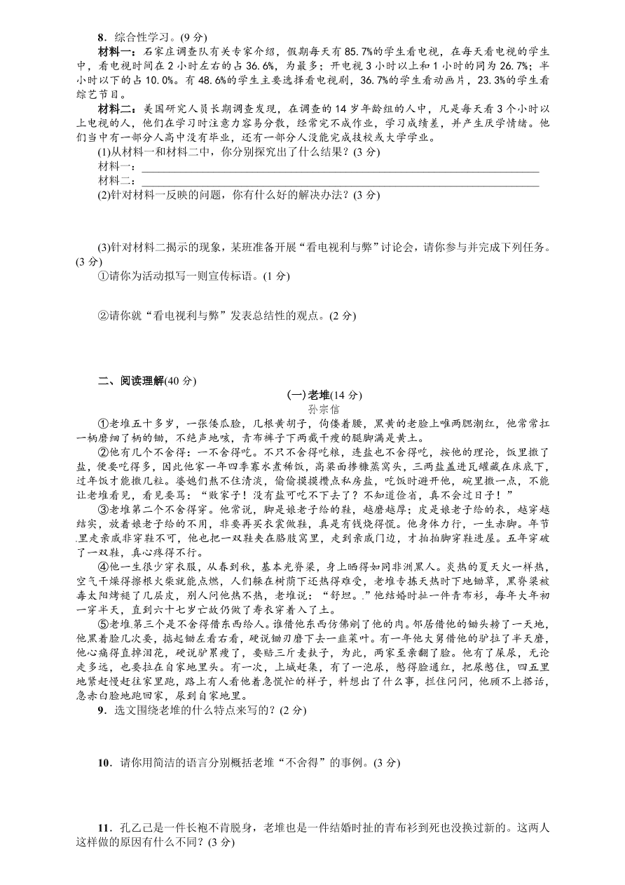 语文版九年级语文上册第二单元测试题及答案