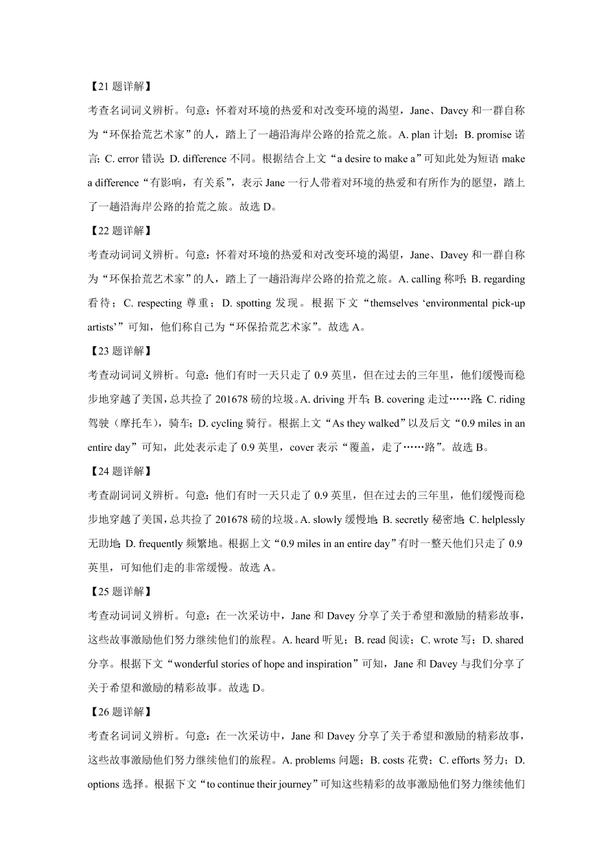 天津市八校2021届高三英语上学期期中联考试题（Word版附解析）