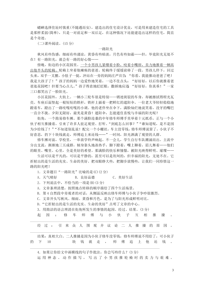 部编四年级语文上册期末综合测评卷（附答案）