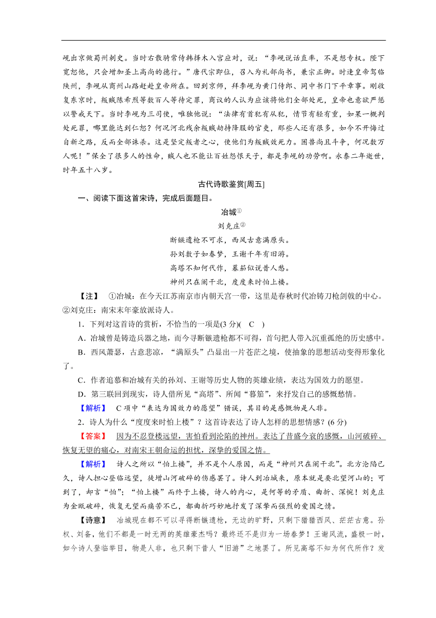 高考语文大二轮复习 突破训练 阅读特效练 组合2（含答案）