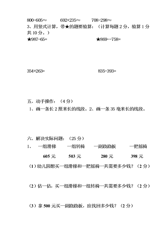 青岛版二年级数学第二学期期中试题