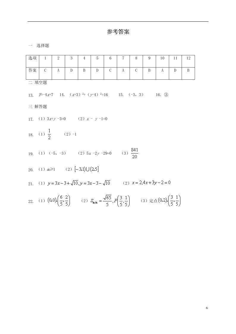 黑龙江省伊春市伊美区第二中学2020学年高二（理）数学上学期第一次月考试题（含答案）