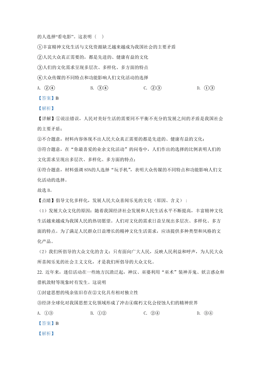 河北省邯郸市六校2020-2021高二政治上学期期中试题（Word版附解析）