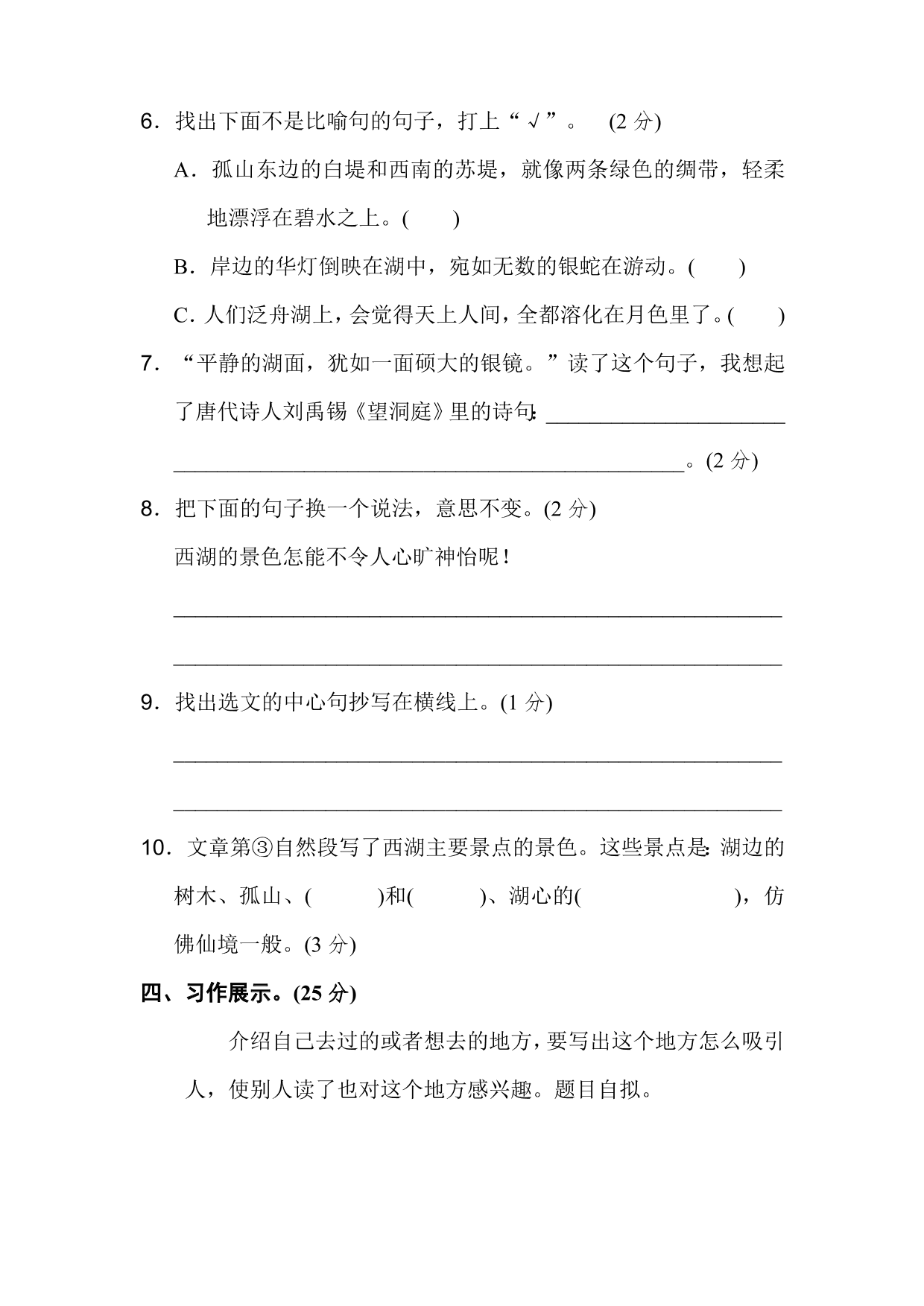 2020部编版三年级（上）语文第六单元达标测试卷