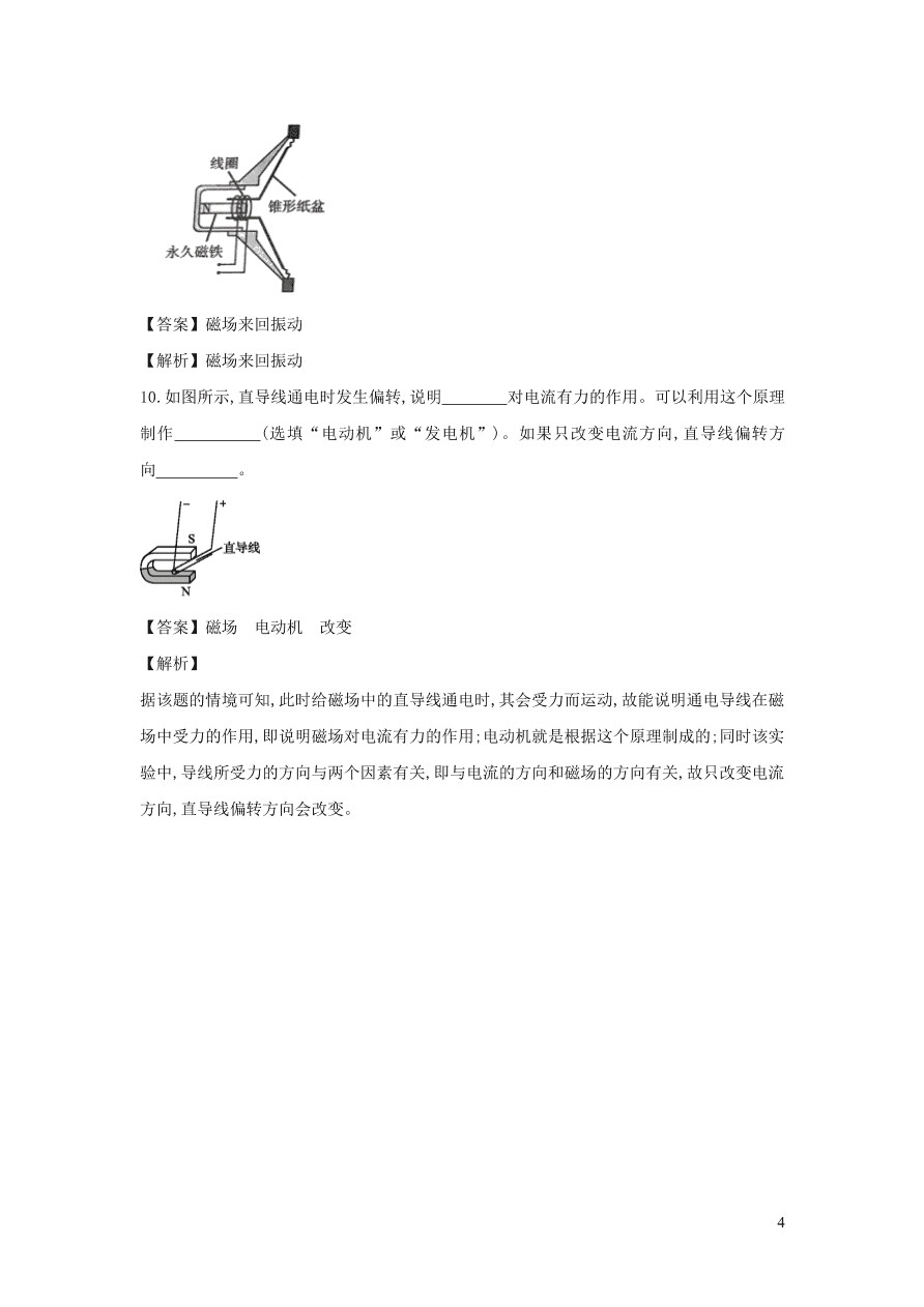 2020-2021九年级物理全册20.4电动机同步练习（附解析新人教版）