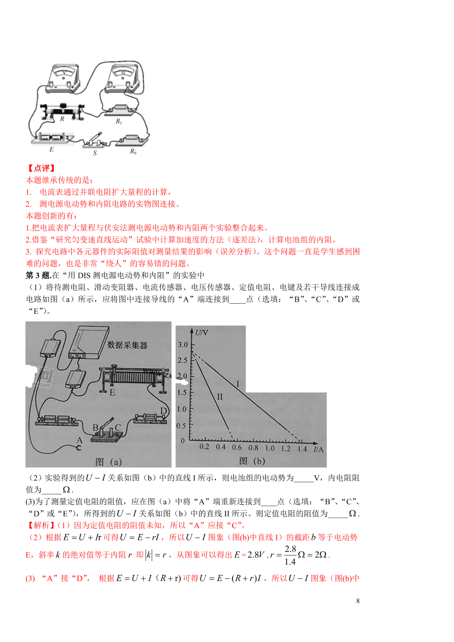 2020-2021年高考物理实验方法：伏安法