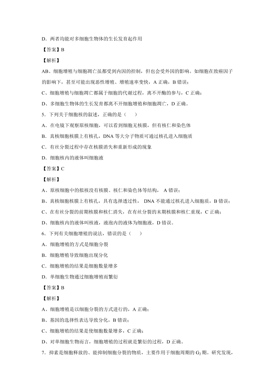 2020-2021学年高考生物精选考点突破专题06 细胞的增殖、分化、衰老、凋亡和癌变