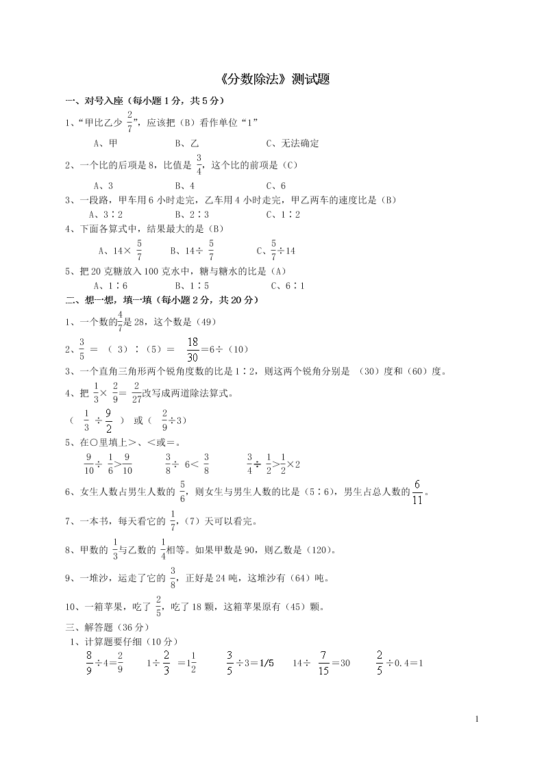 六年级数学上册3分数除法测试题（附答案新人教版）