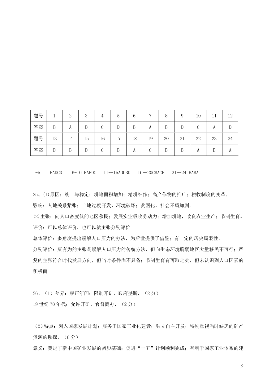 福建省莆田第二十五中学2020-2021学年高二历史上学期月考试题