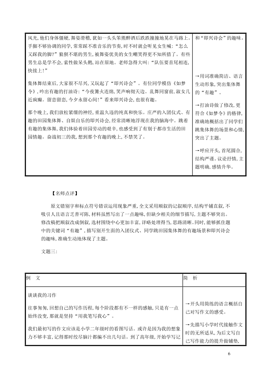 新人教版 九年级语文下册第四单元写作修改润色 同步练习（含答案）