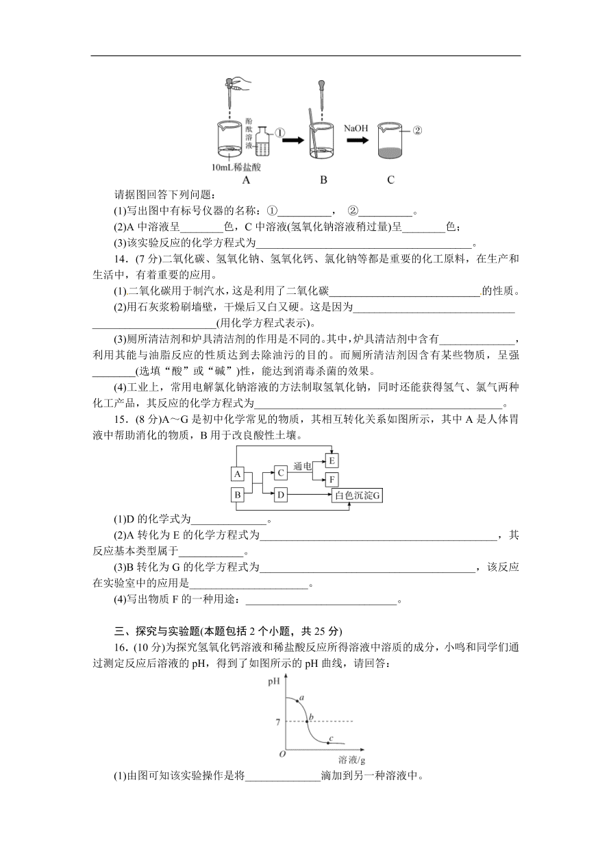 九年级化学下册：第十单元检测卷（含答案）