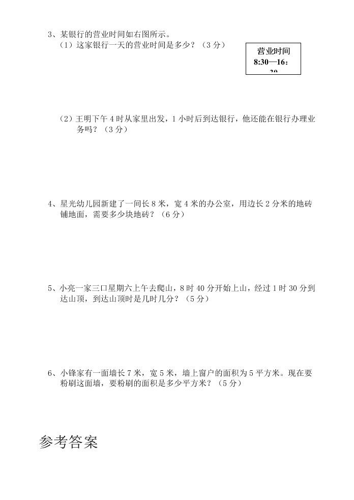 新课标人教版三年级数学下册第三单元试卷及答案