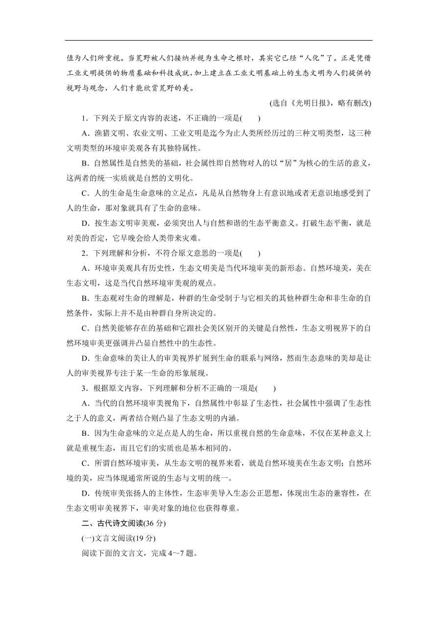 粤教版高中语文必修五第三单元《戏剧》同步测试卷及答案A卷