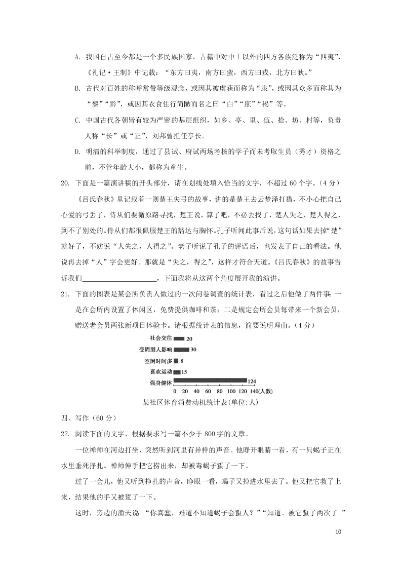 山东省青岛胶州市2020学年高一语文下学期期末考试试题（含答案）