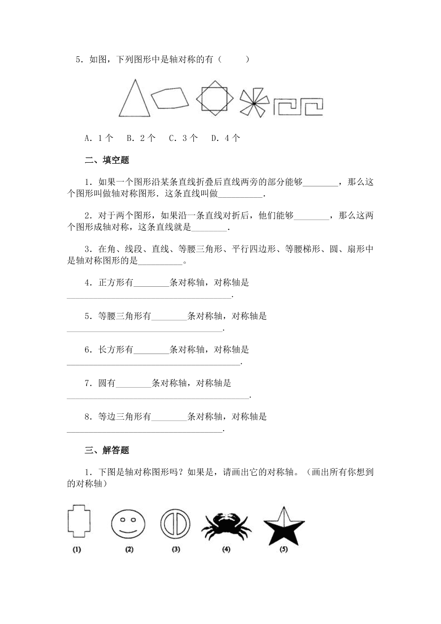 七年级数学下册《5.1轴对称现象》同步练习题及答案3