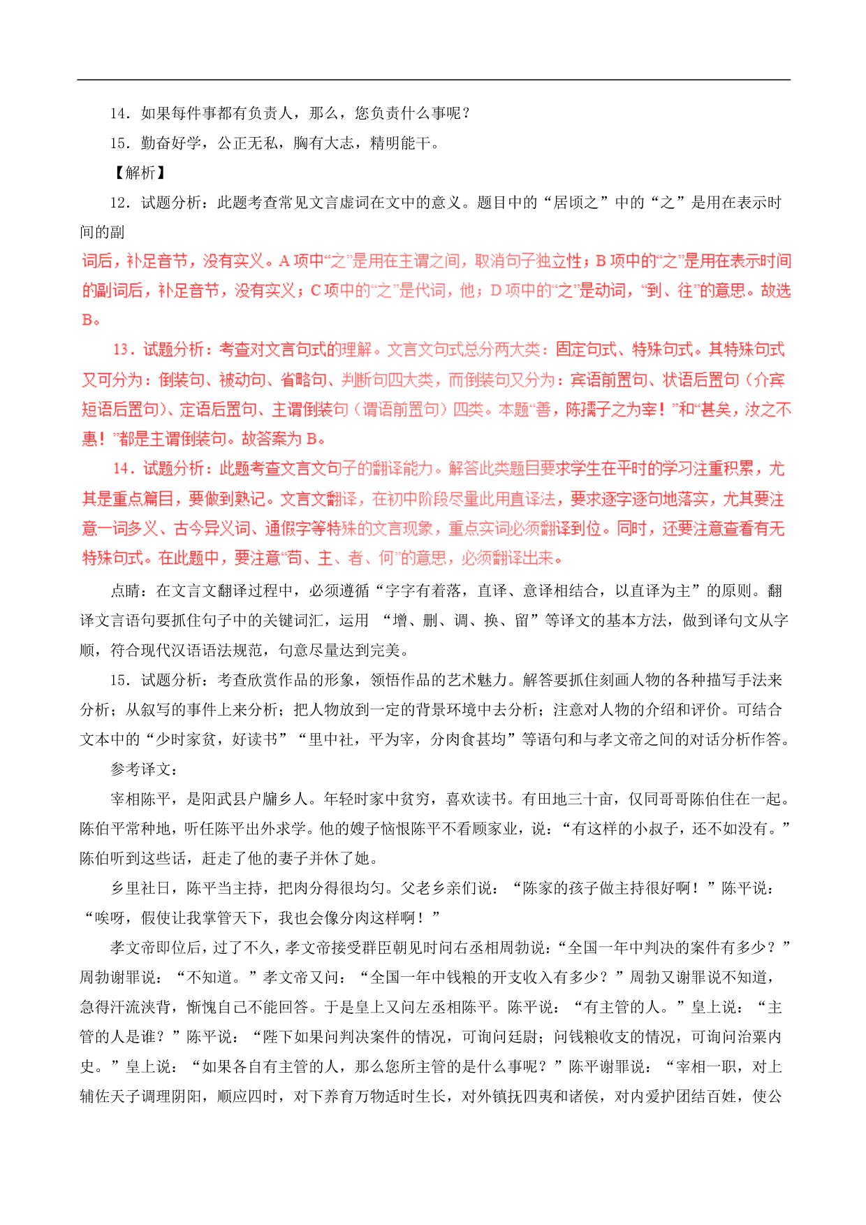 2020-2021年中考语文一轮复习专题训练：文言文阅读（课外）