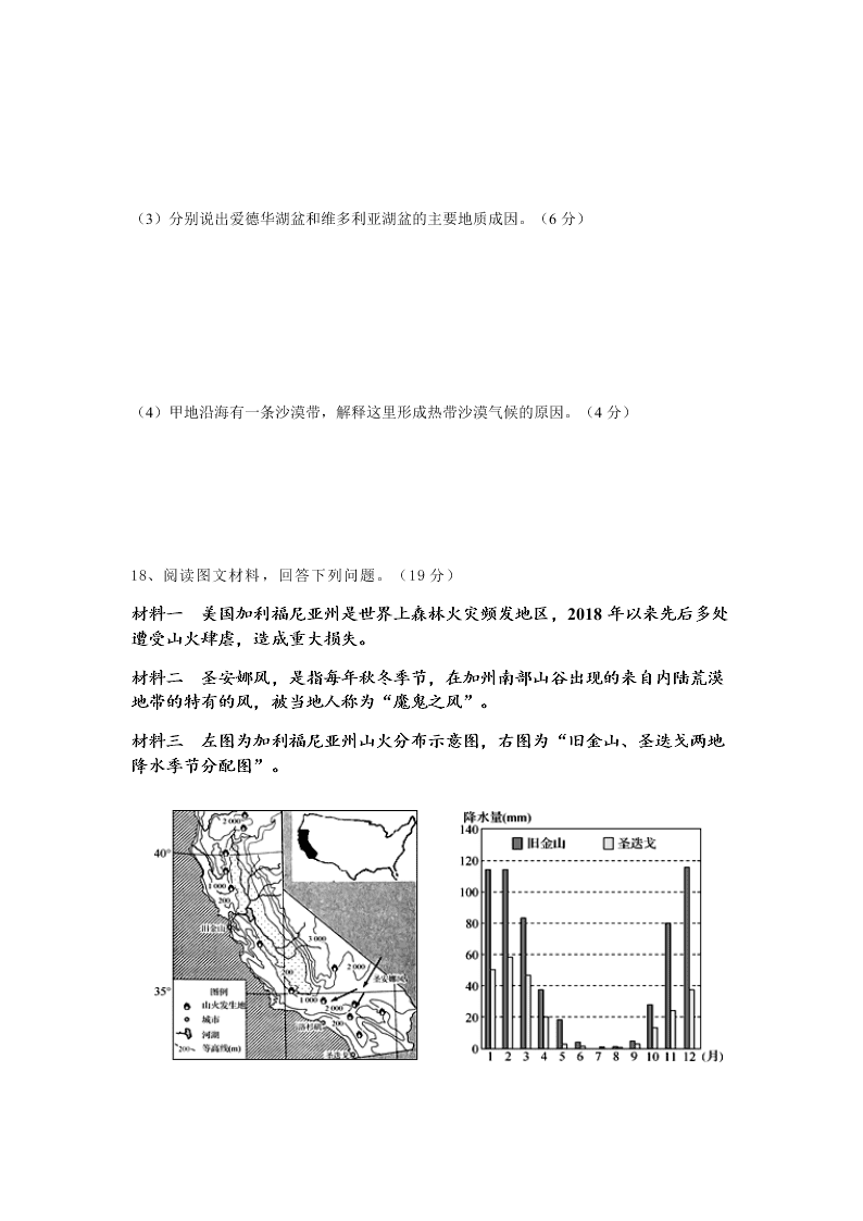 湖南省衡阳市第一中学2021学年高三（上）地理月考试题（含答案）