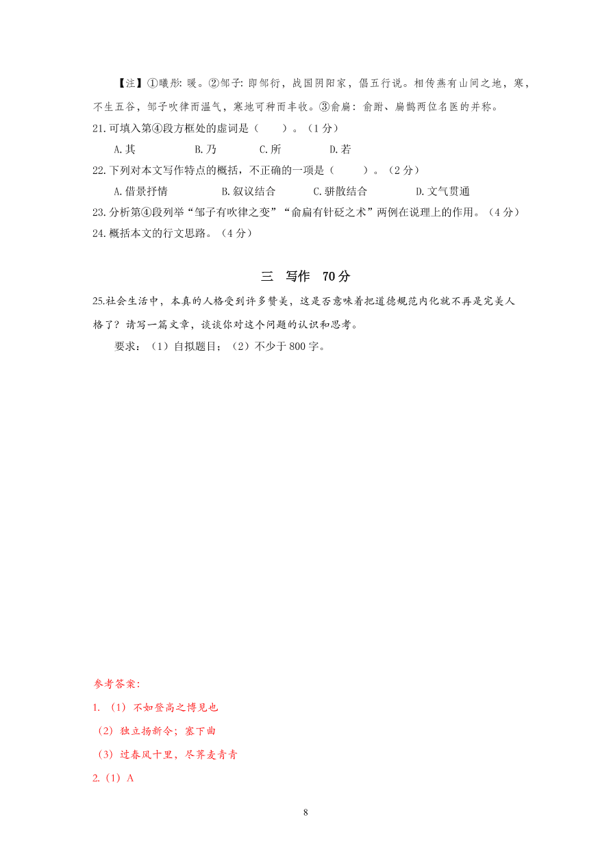 上海市宝山区2021届高三语文12月一模试卷（附答案Word版）