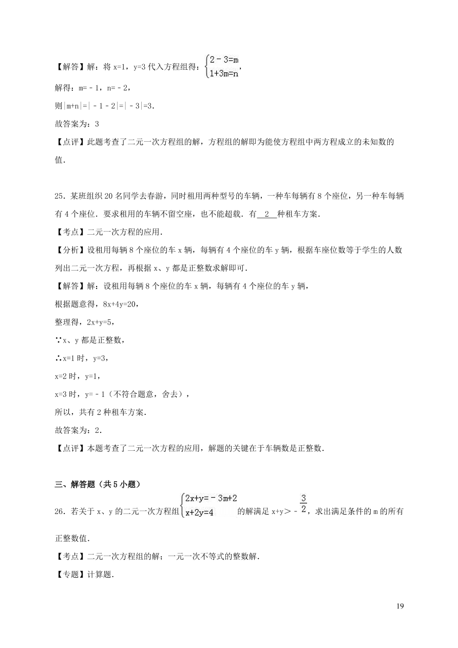 八年级数学上册第五章二元一次方程组单元综合测试题3（北师大版）