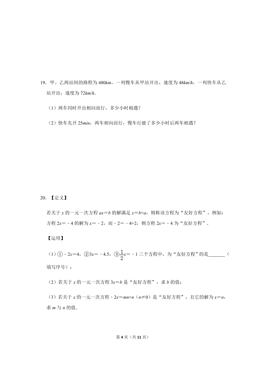 人教版七年级上册数学期中考试综合训练