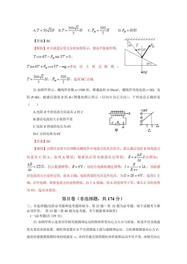 四川省成都七中2020届高三物理热身考试试题（Word版附解析）