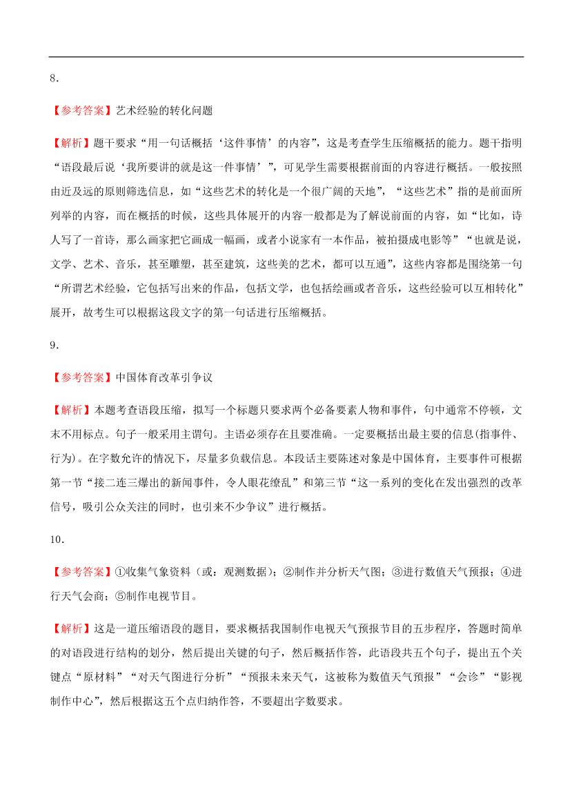 高考语文一轮单元复习卷 第三单元 扩展语句 压缩语段 A卷（含答案）