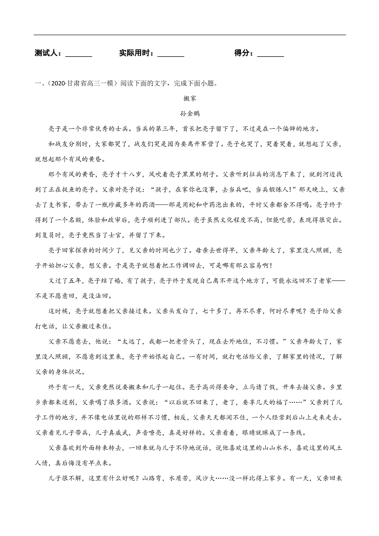 2020-2021年高考语文精选考点突破训练：小说阅读