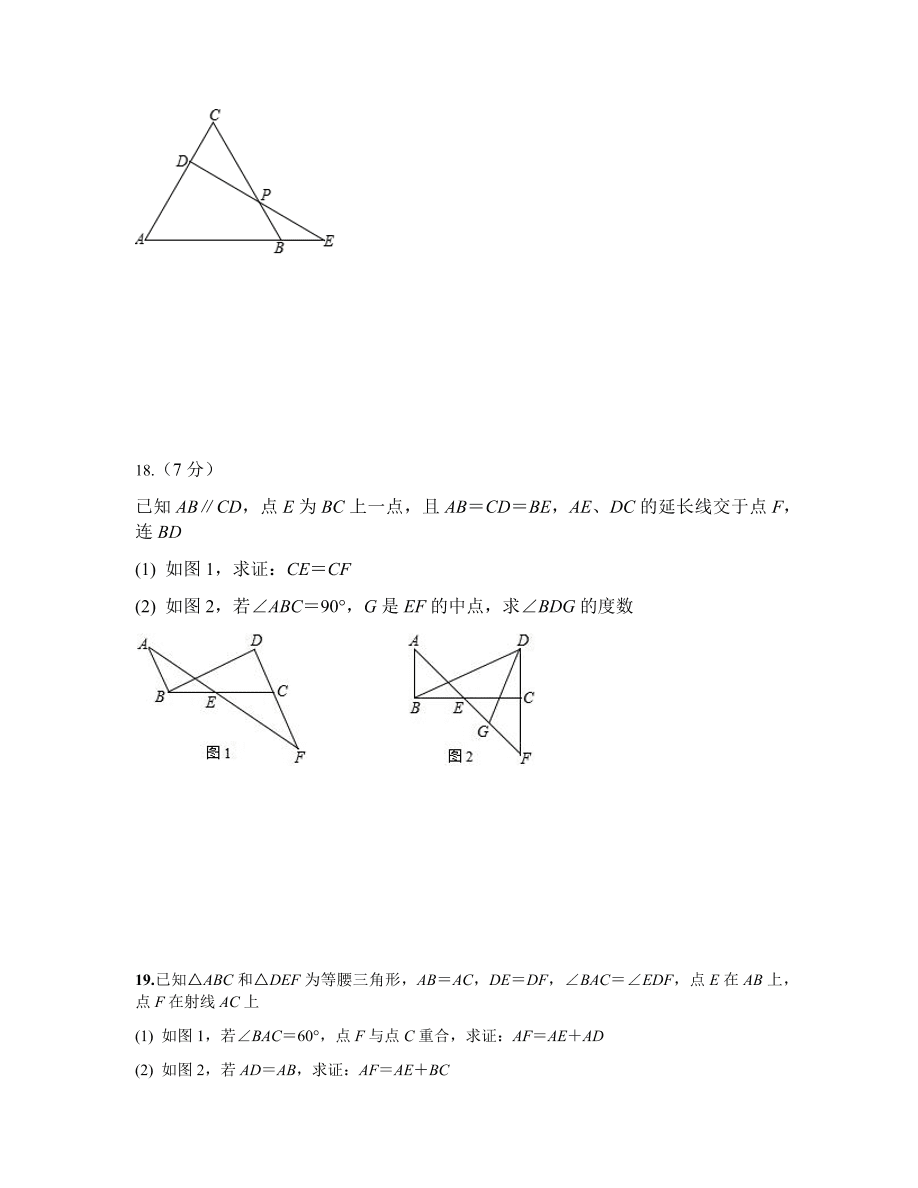 八年级上册数学期末总复习1