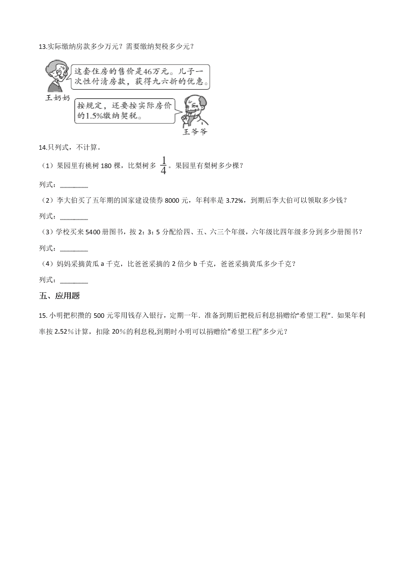 北京版六年级上册数学《解决问题 》单元检测试卷