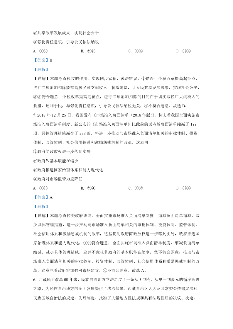 山东省烟台市2019届高三政治5月适应性试卷（二）（Word版附解析）