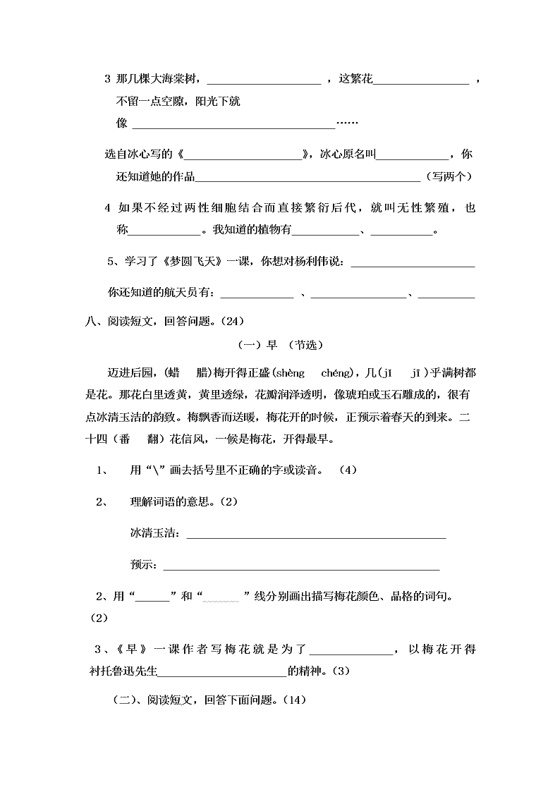 富民小学五年级语文下册阶段性练习