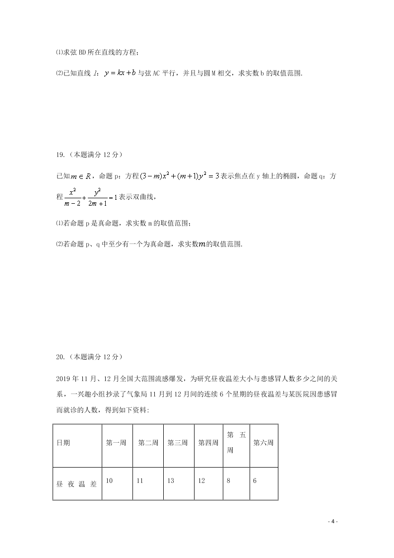 四川省南充市西南大学南充实验学校2020学年高二（文）数学下学期开学考试试题（含解析）