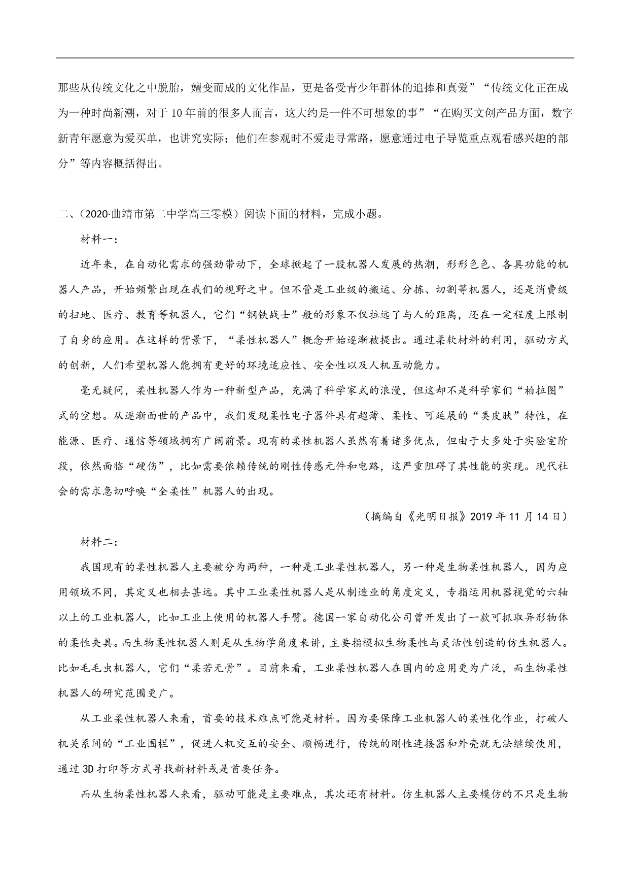 2020-2021年高考语文精选考点突破训练：实用类文本阅读（含解析）