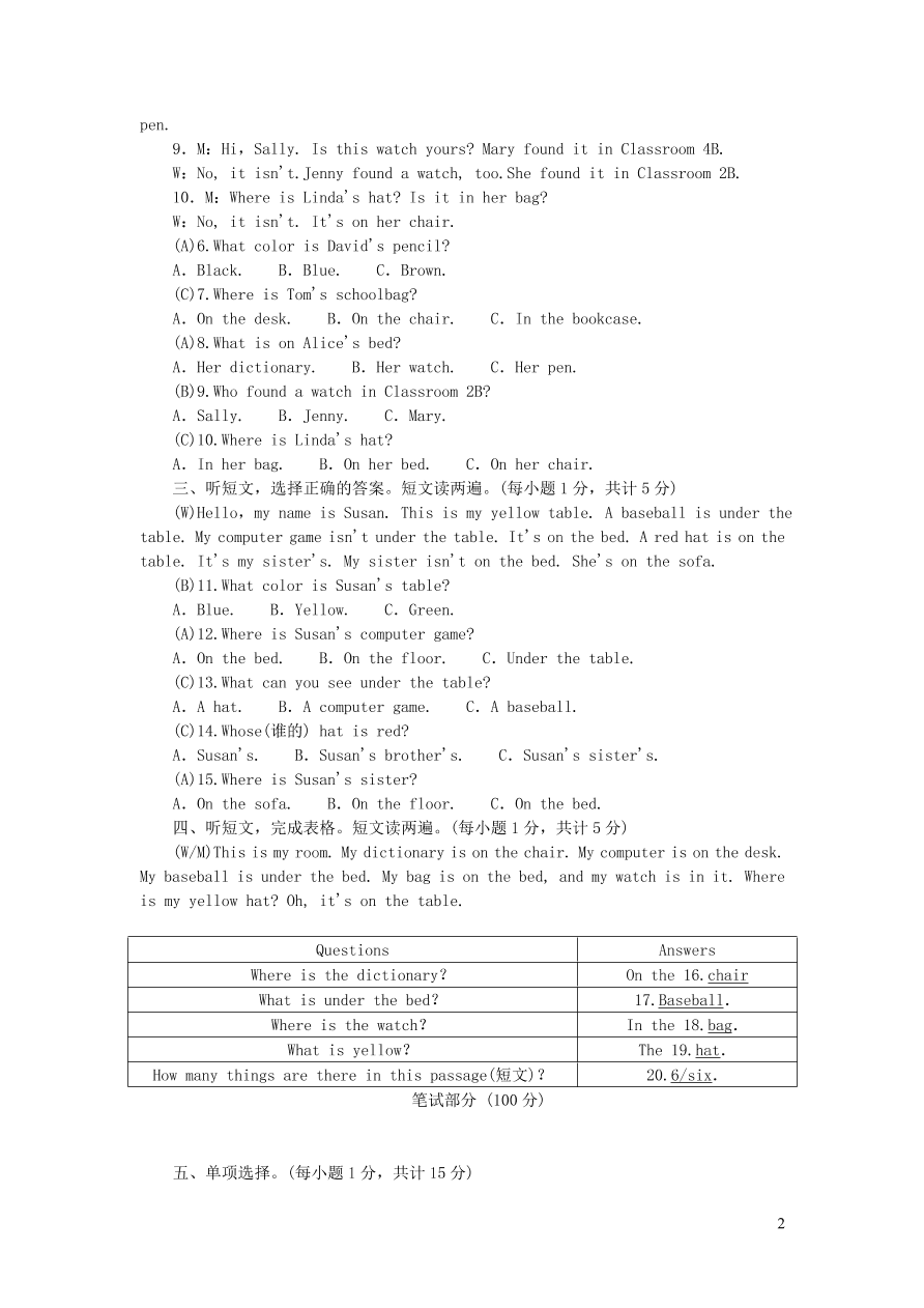 七年级英语上册Unit 4 Where's my schoolbag综合能力测试 （人教新目标版）