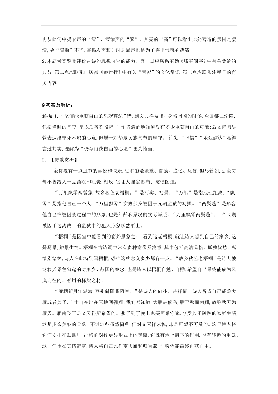 2020届高三语文一轮复习知识点11古代诗歌阅读诗（含解析）