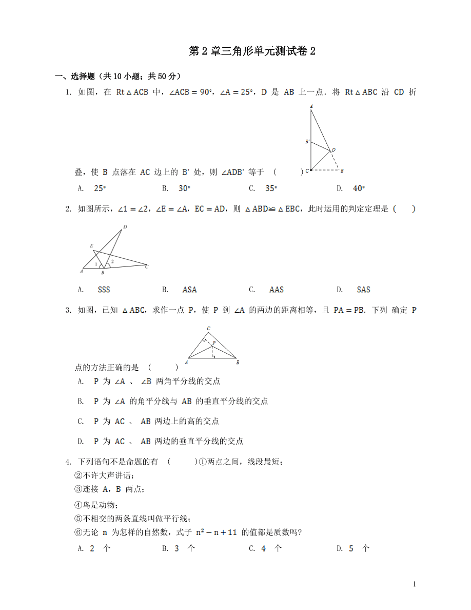 八年级数学上册第2章三角形单元测试卷2（湘教版）