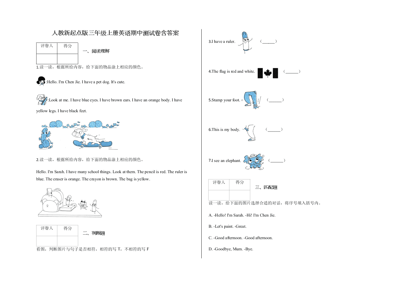 人教新起点版三年级上册英语期中测试卷含答案