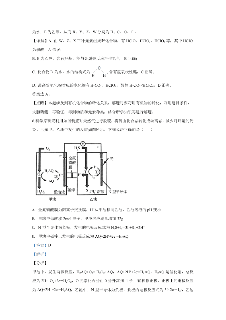 甘肃省兰州市2020届高三化学诊断考试试题（Word版附解析）