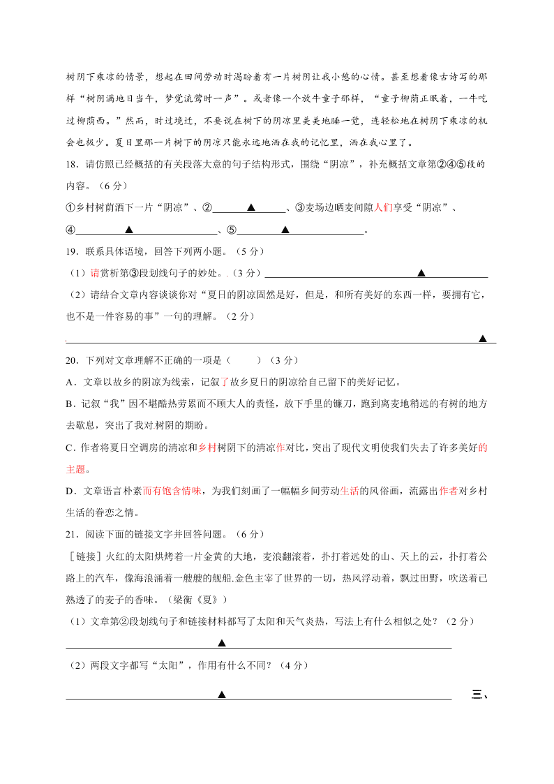 兴化市顾庄学区七年级语文上册期末试卷及答案