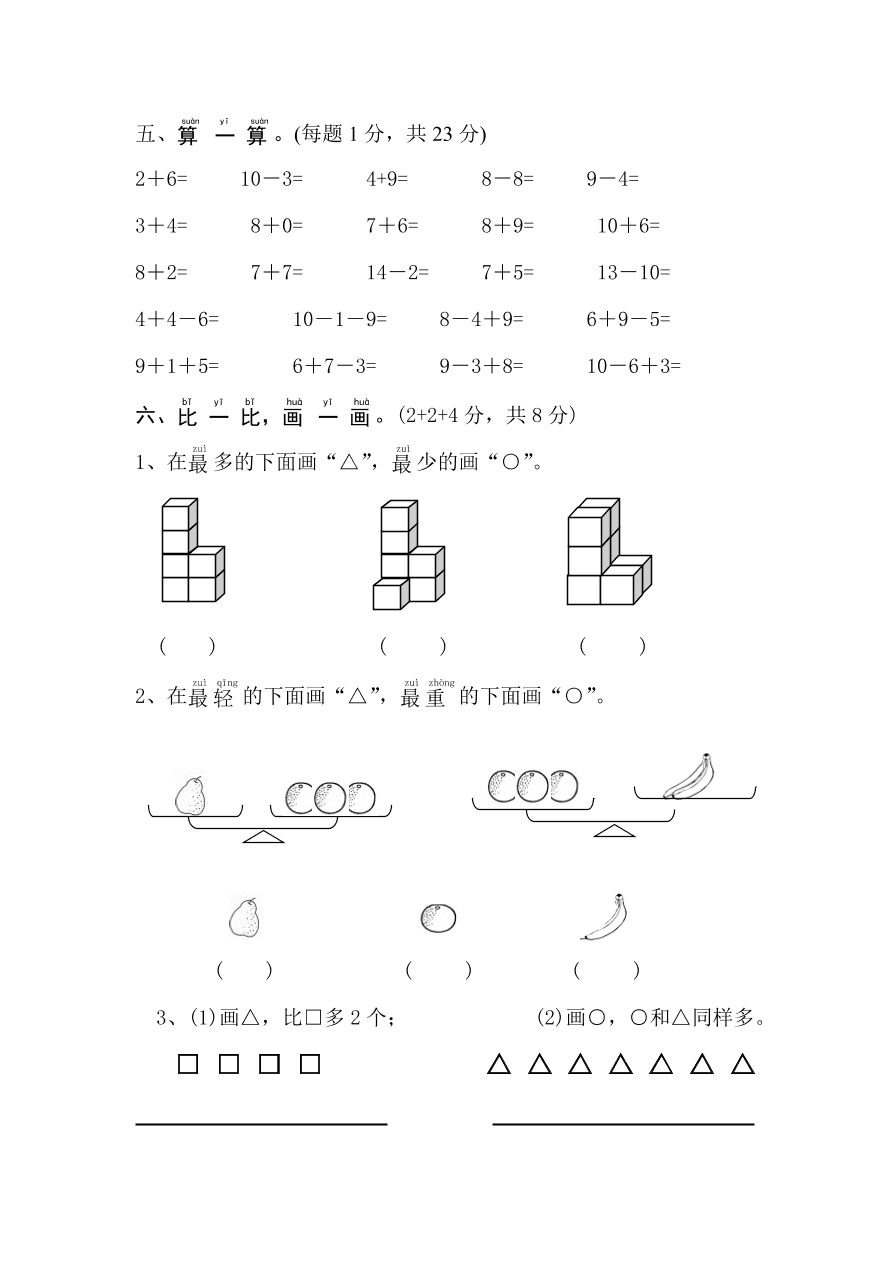 人教版小学数学一年级上册期末测试卷11