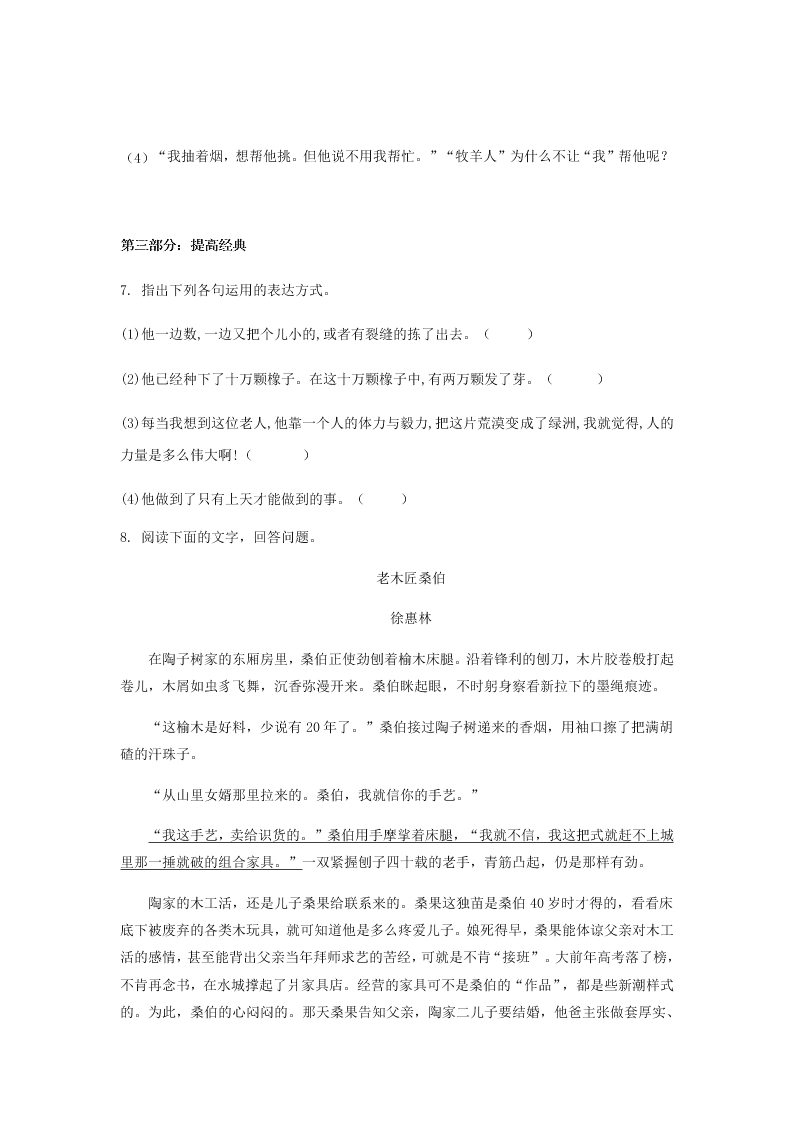 人教部编版初一上语文第13课《植树的牧羊人》同步练习（含答案）