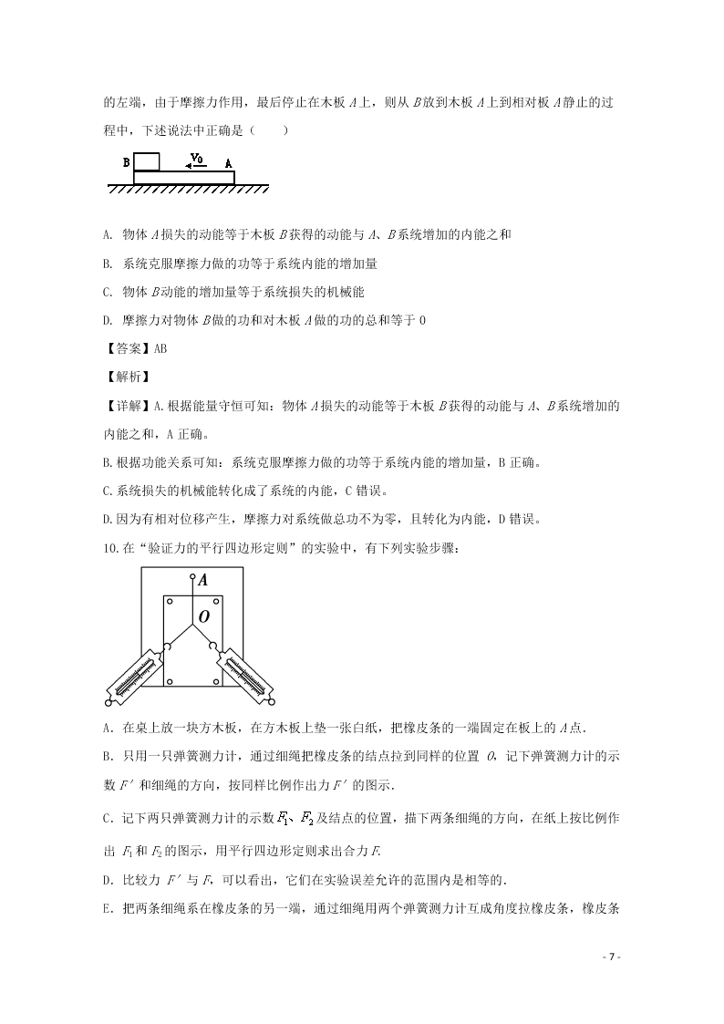 贵州省凯里市第一中学2020高二（上）物理开学考试试题（含解析）