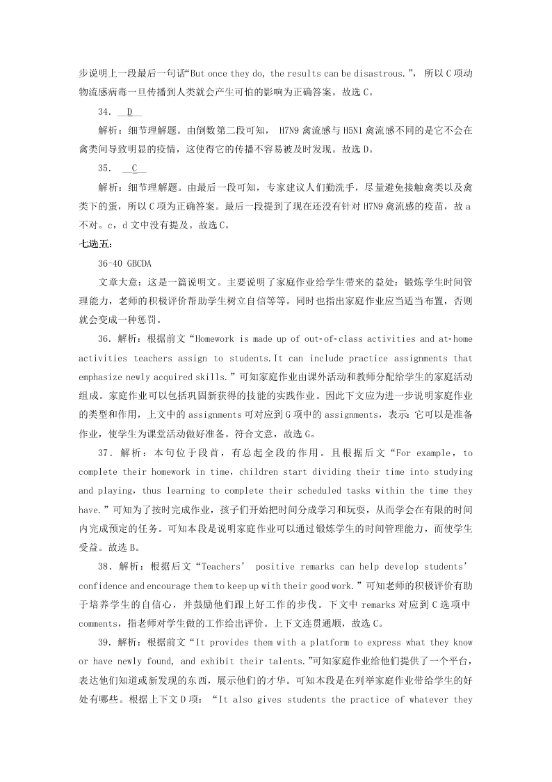 河南省林州市第一中学2020-2021学年高二英语上学期开学考试试题（含解析）