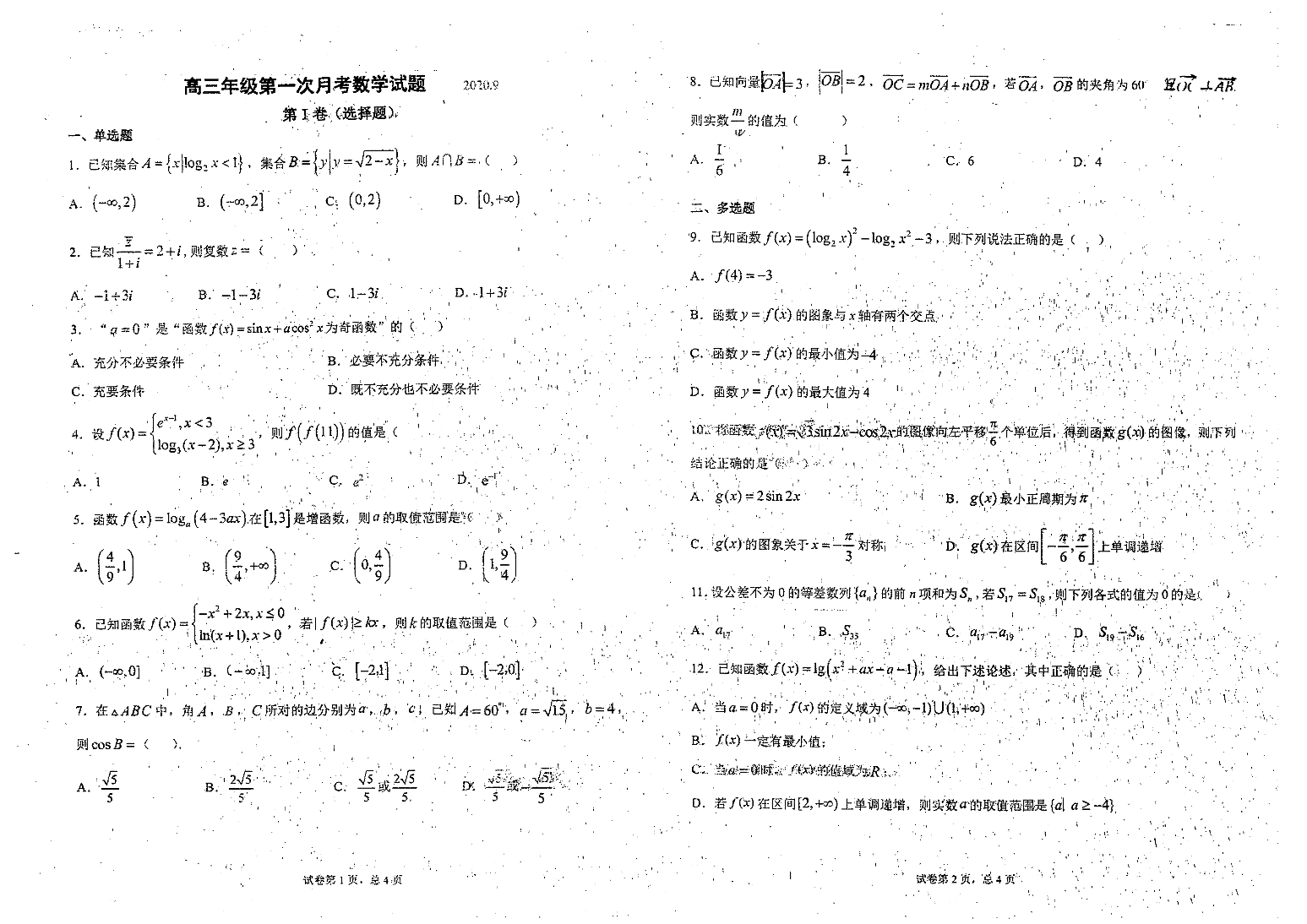 山东省东明县第一中学2021届高三数学上学期第一次月考试题（PDF）