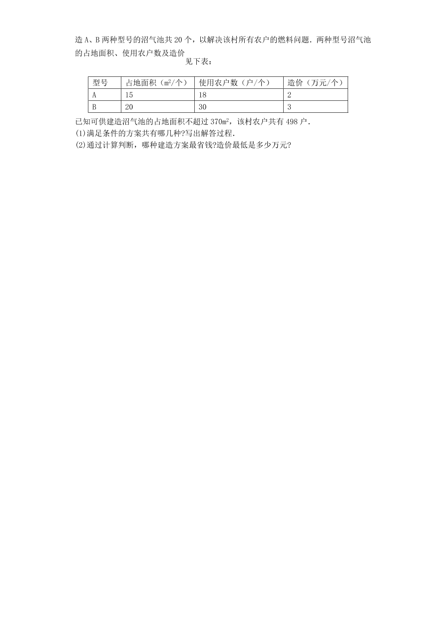 八年级数学上册第四章一次函数单元综合测试卷3（北师大版）